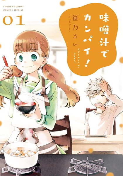 Gambar Cover Manga Misoshiru de Kanpai!