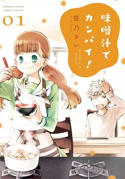 Cover Manga: Misoshiru de Kanpai!
