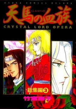 Manga image Tenma no Ketsuzoku