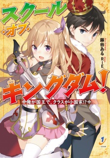 Sampul Manga School of Kingdom!: Ore ga Kokuou de Class ga Shoukokka!?