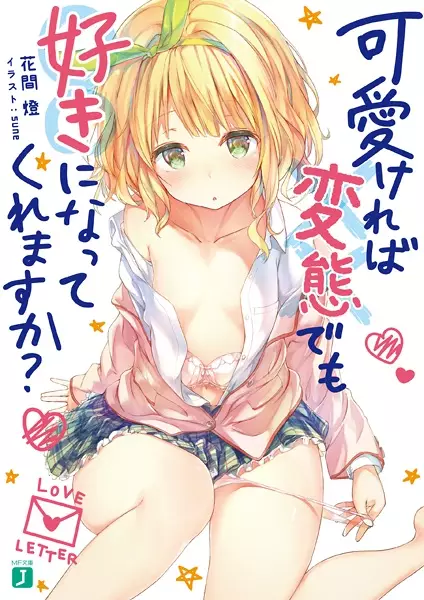 Gambar Cover Manga Kawaikereba Hentai demo Suki ni Natte Kuremasu ka?