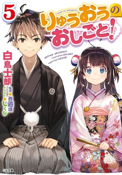 Gambar Manga Ryuuou no Oshigoto!