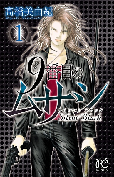 Gambar Cover Manga 9-banme no Musashi: Silent Black