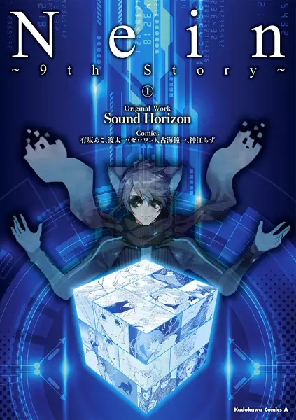 Gambar Cover Manga Nein: 9th Story