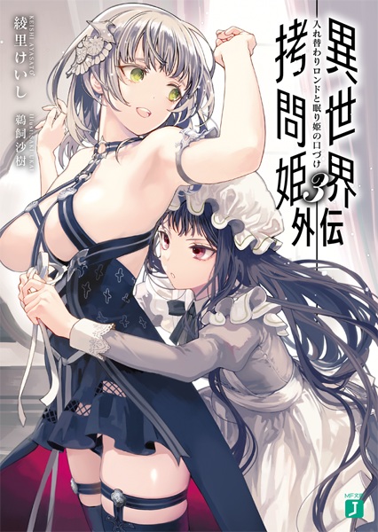 Gambar Manga Isekai Goumon-hime