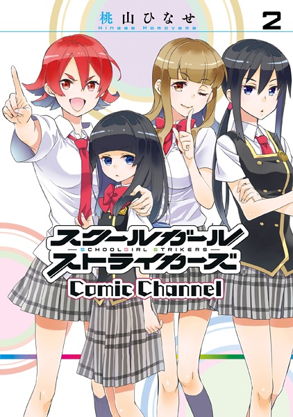 Gambar Manga Schoolgirl Strikers: Comic Channel