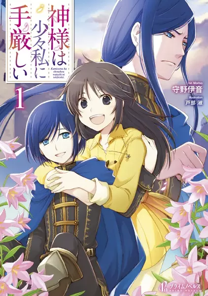 Gambar Cover Manga Kamisama wa Shoushou Watashi ni Tekibishii