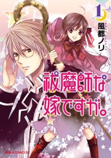 Sampul Manga Futsumashi na Yome desu ga.