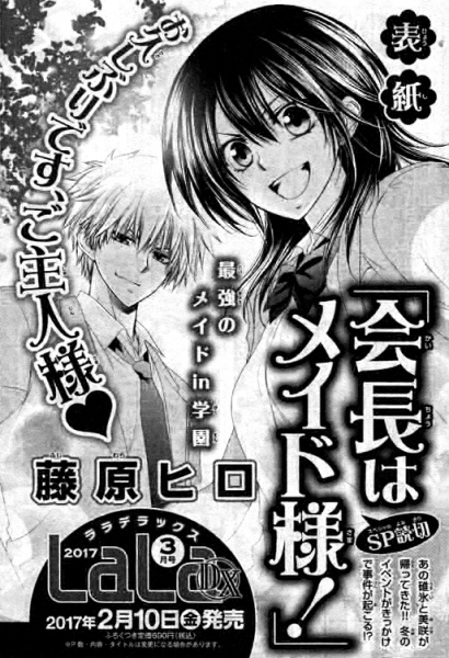 Manga image Kaichou wa Maid-sama!: Marriage