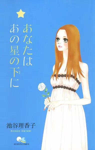 Gambar Cover Manga Anata wa Ano Hoshi no Moto ni