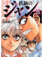 Manga image Tetsunabe no Jan