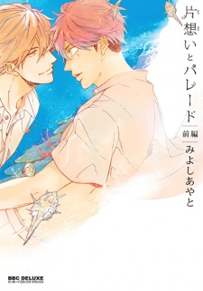 Sampul Manga Kataomoi to Parade