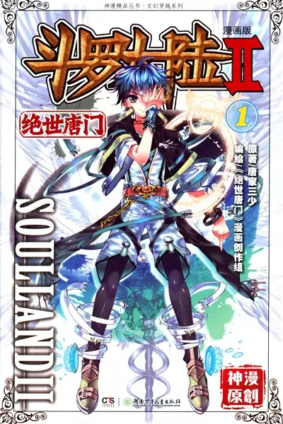 Gambar Cover Manga Douluo Dalu II: Jueshi Tangmen