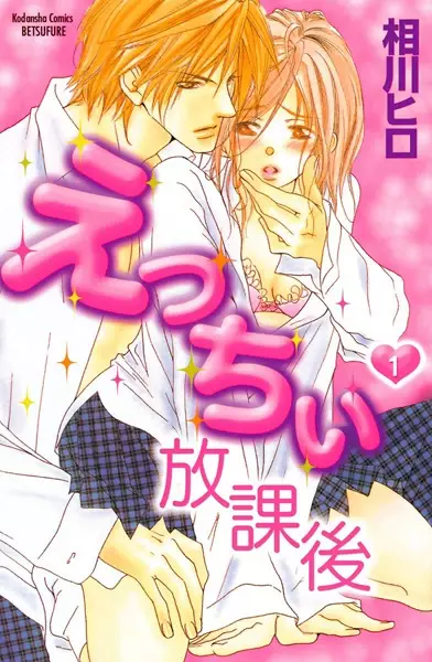 Gambar Cover Manga Ecchi Houkago