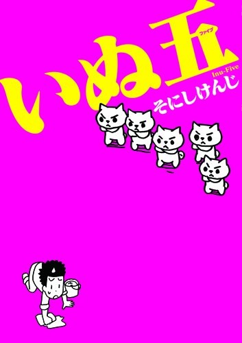 Gambar Cover Manga Inu-Five