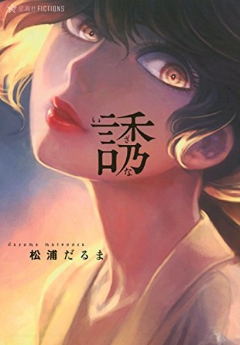 Manga cover Izana