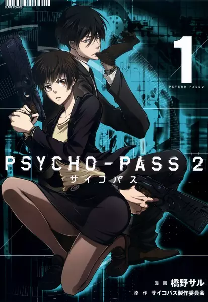 Gambar Cover Manga Psycho-Pass 2