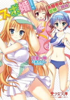Sampul Manga Spo-Kon!: Oaite wa Megami Sanshimai
