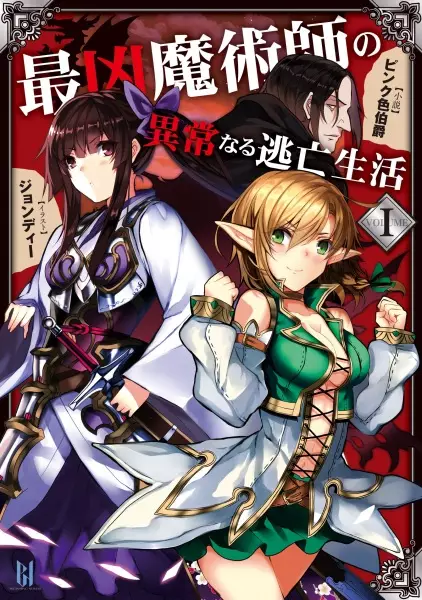 Gambar Cover Manga Saikyou Majutsushi no Ijou Naru Toubou Seikatsu