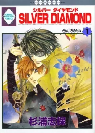 Gambar Cover Manga Silver Diamond