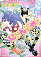 Sampul Manga Nyannya!