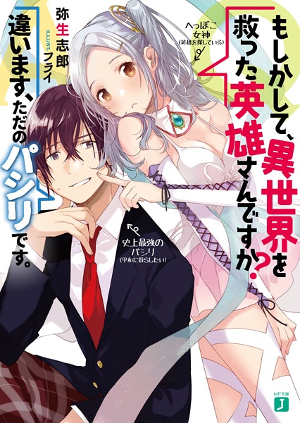 Gambar Cover Manga Q. Moshikashite, Isekai wo Sukutta Eiyuu-san desu ka?