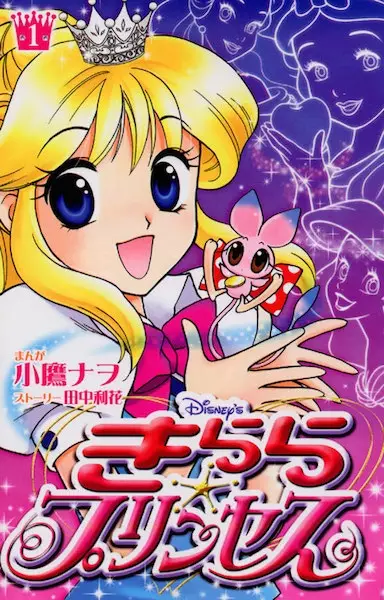 Gambar Cover Manga Kilala☆Princess