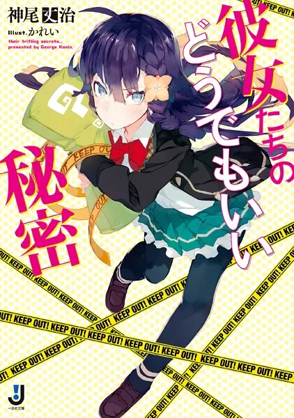 Gambar Cover Manga Kanojo-tachi no Doudemo Ii Himitsu
