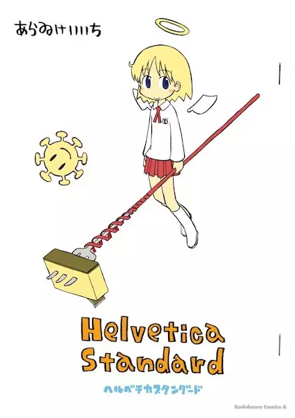Gambar Cover Manga Helvetica Standard