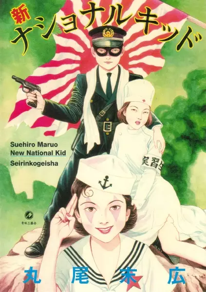 Gambar Cover Manga Shin National Kid