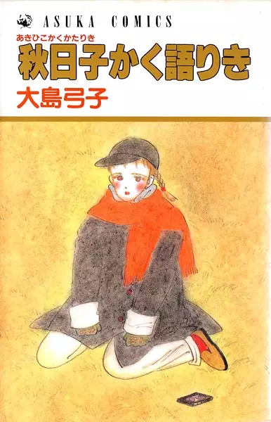 Gambar Cover Manga Akihiko Kaku Katariki