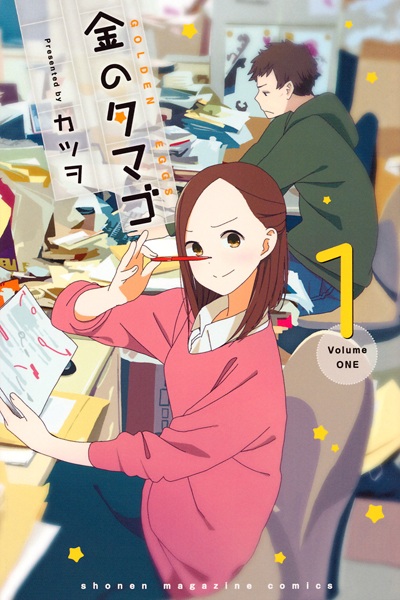 Manga cover Kin no Tamago