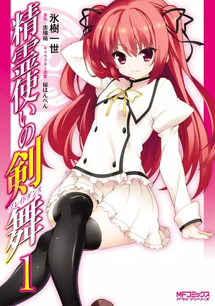 Gambar Cover Manga Seireitsukai no Blade Dance