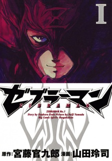 Sampul Manga Zebraman