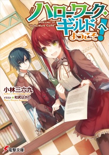Sampul Manga "Hello Work Guild" e Youkoso!
