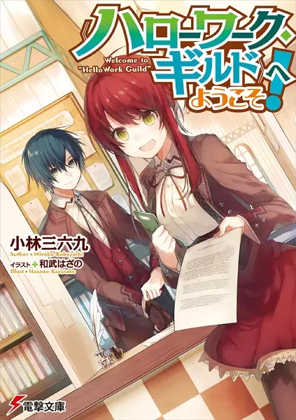 Gambar Cover Manga "Hello Work Guild" e Youkoso!