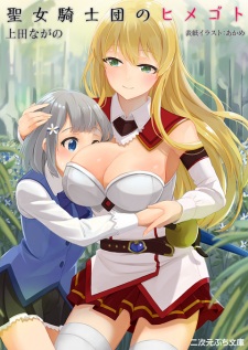 Sampul Manga Seijo Kishidan no Himegoto