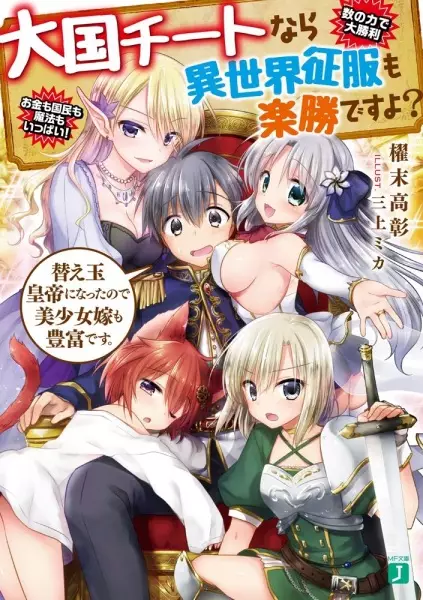 Gambar Cover Manga Taikoku Cheat nara Isekai Seifuku mo Rakushou desu yo?
