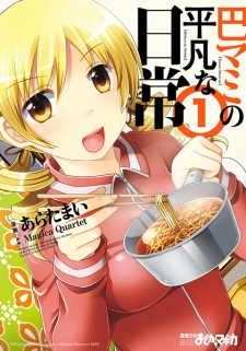 Sampul Manga Tomoe Mami no Heibon na Nichijou
