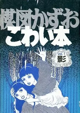 Gambar Cover Manga Kowai Hon