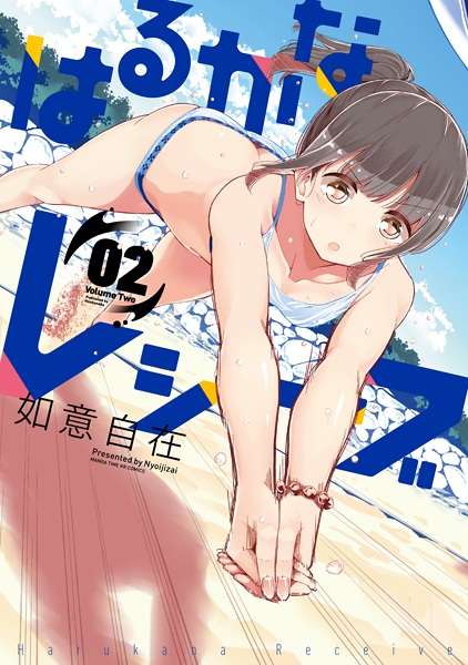 Manga image Harukana Receive