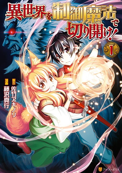 Gambar Cover Manga Isekai wo Seigyo Mahou de Kirihirake!
