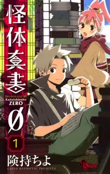 Manga image Kaitai Shinsho Ø