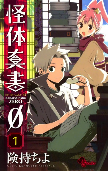 Manga image Kaitai Shinsho Ø