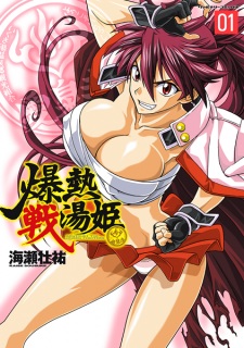 Sampul Manga Bakunetsu Sentouki