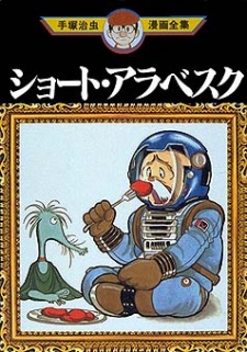 Sampul Manga Short Arabesque