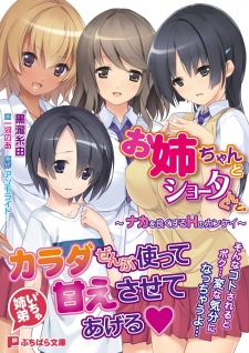Sampul Manga Oneechan to Shota-kun to.: Naka wo Yoku suru H no Kankei