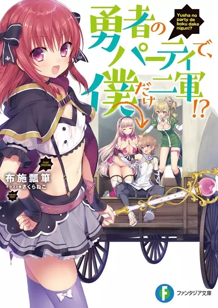Gambar Cover Manga Yuusha no Party de, Boku dake Nigun!?