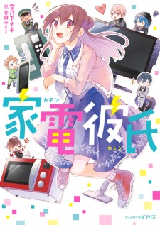 Sampul Manga Kaden Kareshi