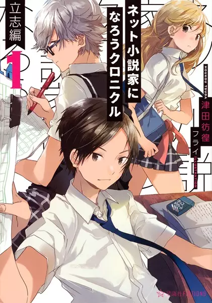 Gambar Cover Manga Net Shousetsuka ni Narou Chronicle